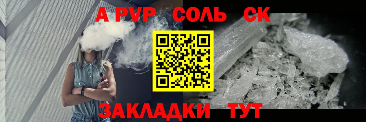 А ПВП крисы CK Сланцы