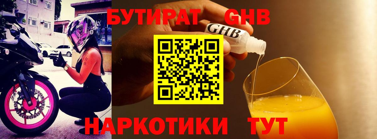 Сланцы  БУТИРАТ 99%  Вход с VPN 