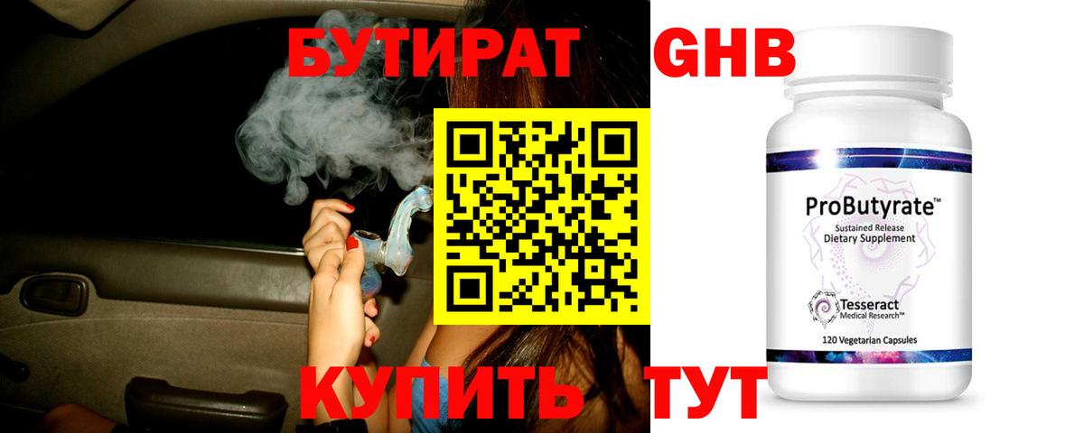 БУТИРАТ буратино Сланцы