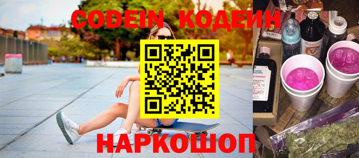 Codein напиток Lean (лин)  Вход с VPN  Кодеиновый сироп Lean напиток Lean (лин)  Сланцы 