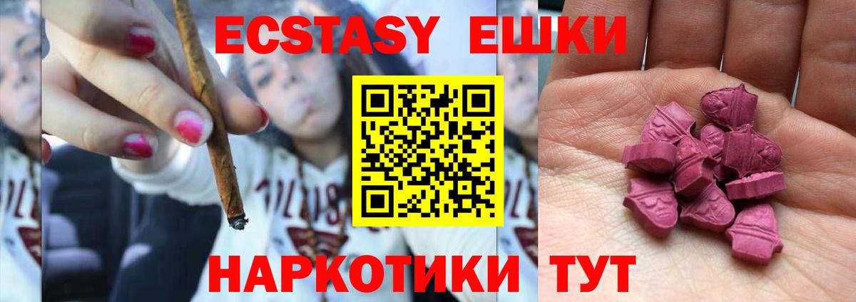 Экстази 280мг Сланцы