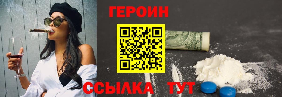 Сланцы  ГЕРОИН  Вход с VPN  Героин VHQ 