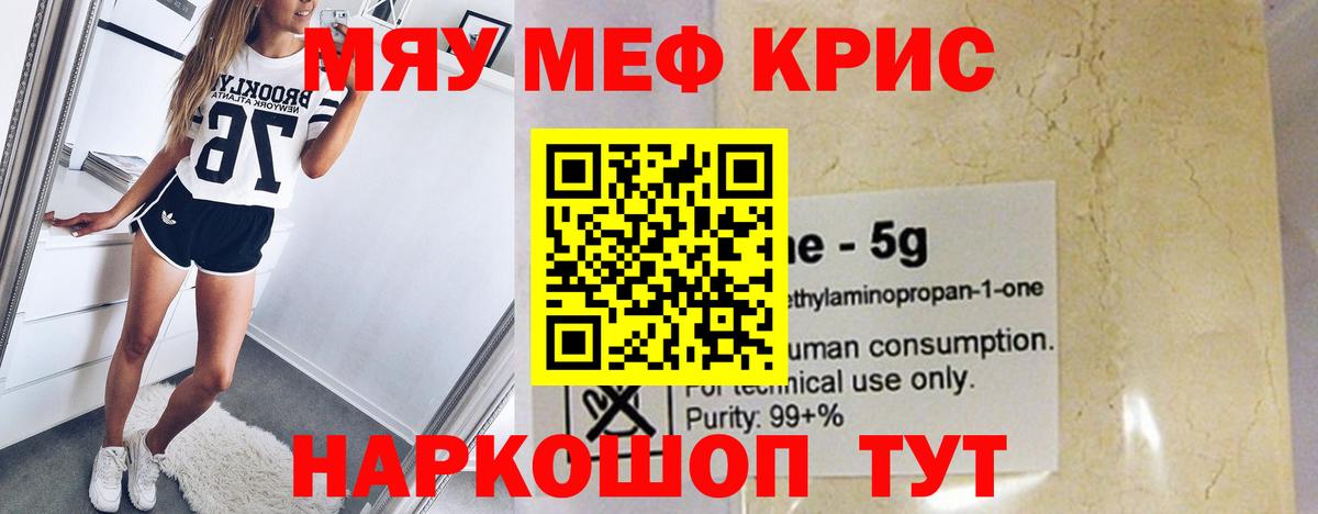 Меф мяу мяу кристаллы Сланцы