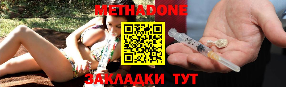 Метадон мёд Сланцы