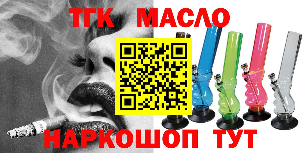 ТГК вейп с тгк  Вход с VPN  ТГК THC oil  Сланцы 